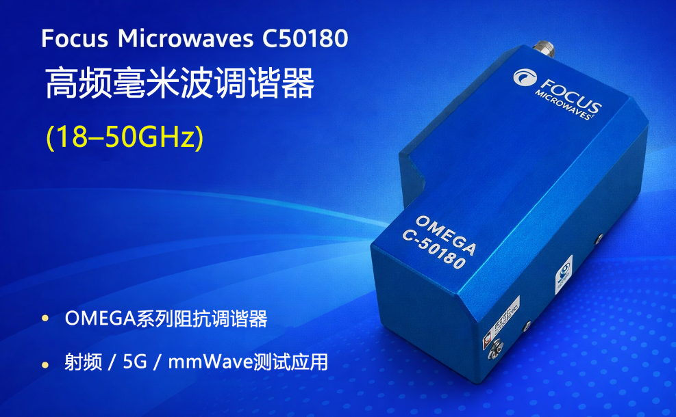 Focus Microwaves C50180��Ƶ���ײ���г��