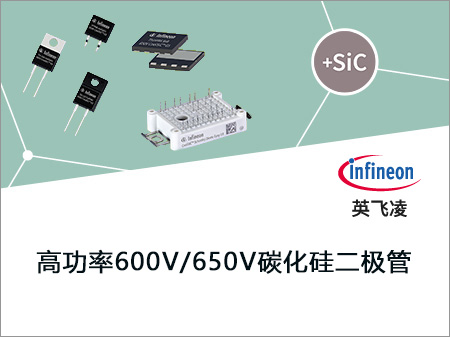 InfineonӢ����߹���600V/650V̼���������