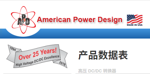 ����American Power Design(APD)��ѹ��Դ����DCDCת����