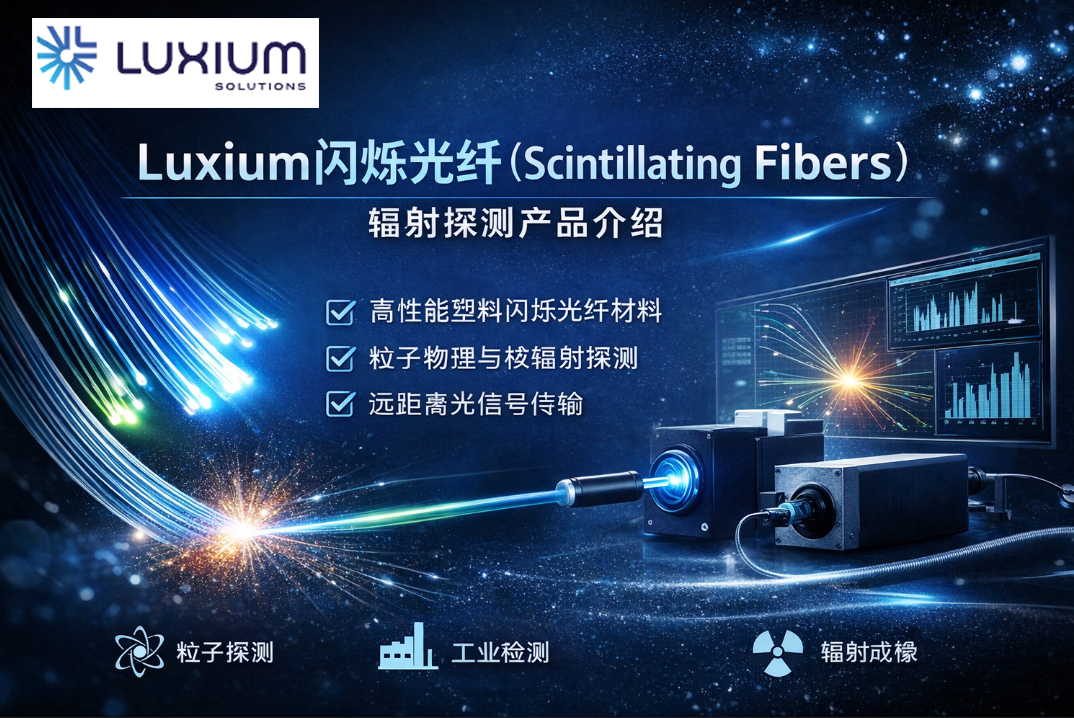 Luxium BCF-XLϵ����˸����(Scintillating Fibers)����̽���Ʒ����
