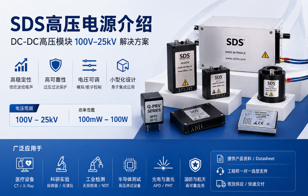SDS��ѹ��Դ����|DC-DC��ѹ����100V�C25kV�������